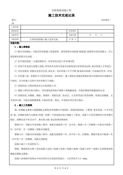 主体结构混凝土浇筑--施工技术交底