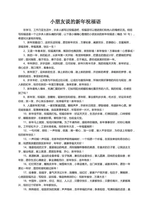 小朋友说的新年祝福语（精选50句）