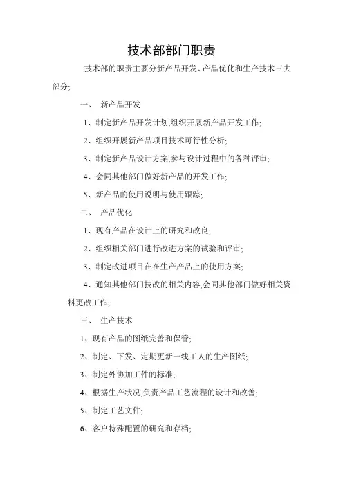 技术部部门职责