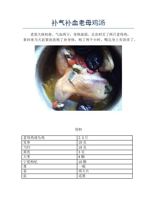 补气补血老母鸡汤【精品做菜教程】