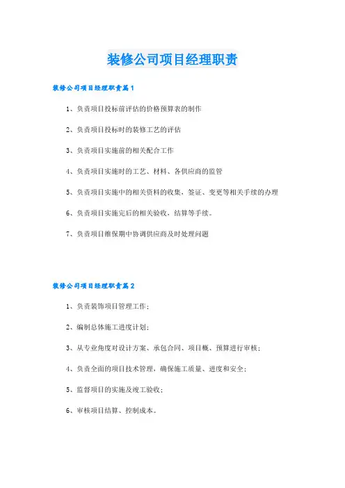 装修公司项目经理职责