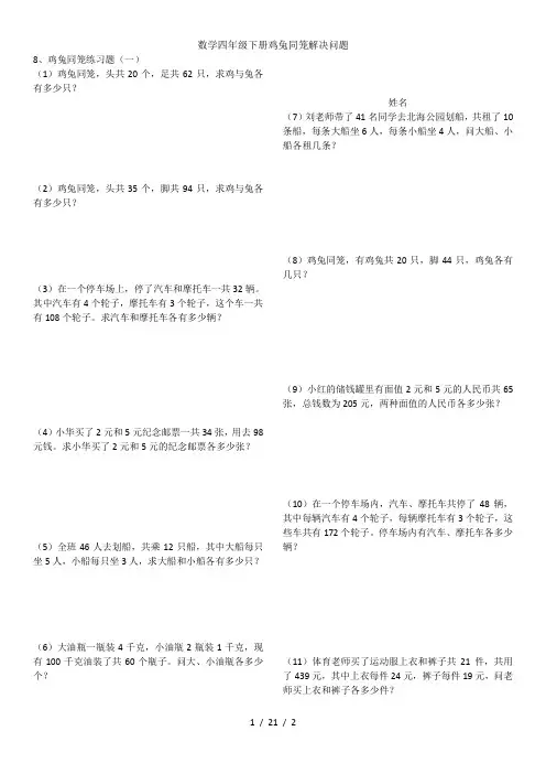数学四年级下册鸡兔同笼解决问题