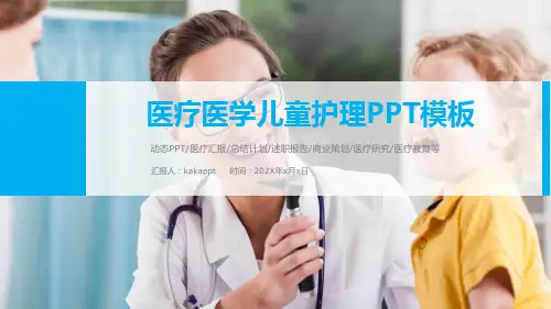 医疗医学儿童护理PPT模板