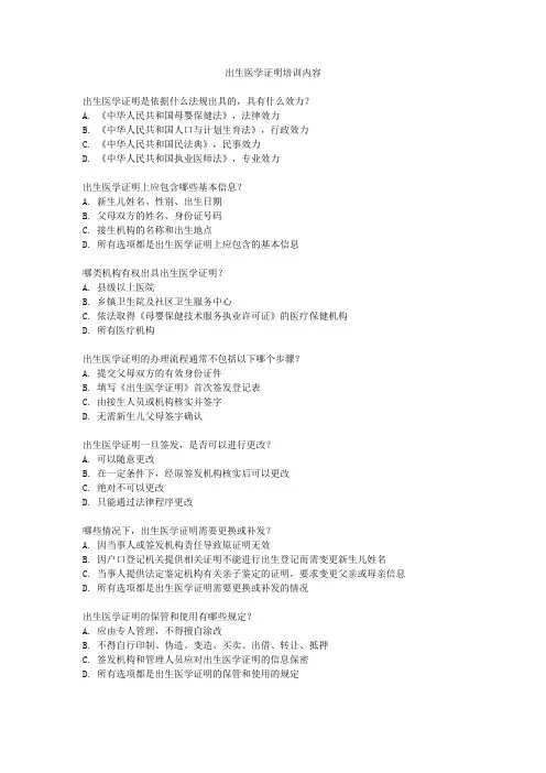 出生医学证明培训内容