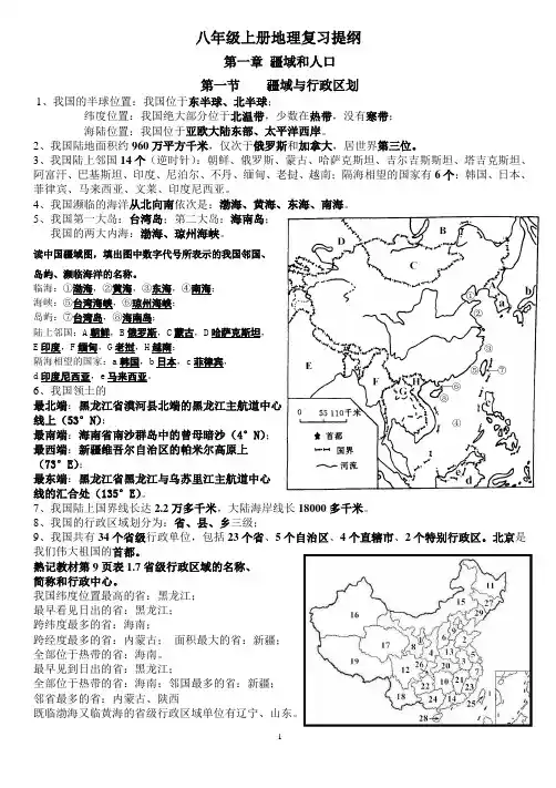 八年级地理上册第一章、第二章知识点