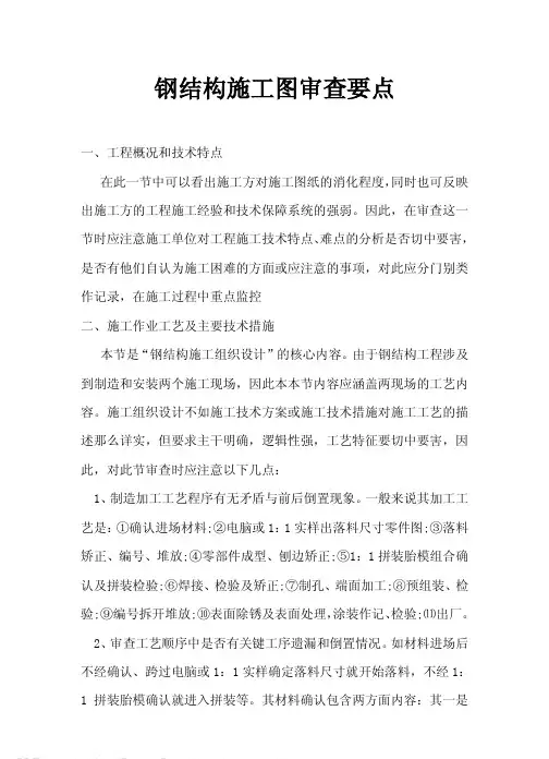 钢结构施工图审查要点