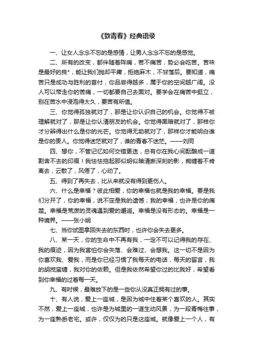 《致青春》经典语录