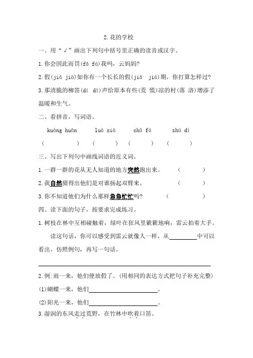 部编三年级上册语文2.花的学校 同步练习(含答案)