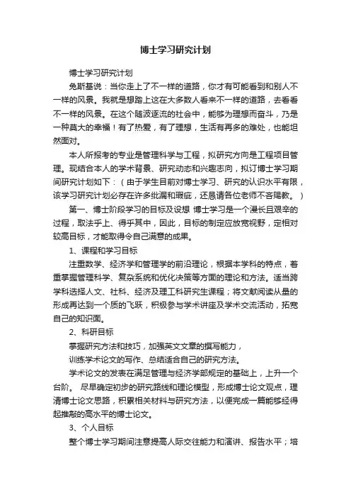 博士学习研究计划