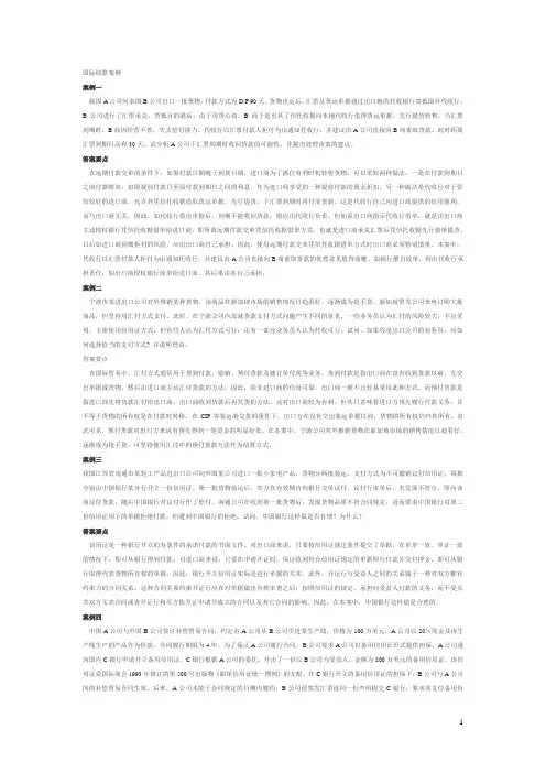 国际结算案例1