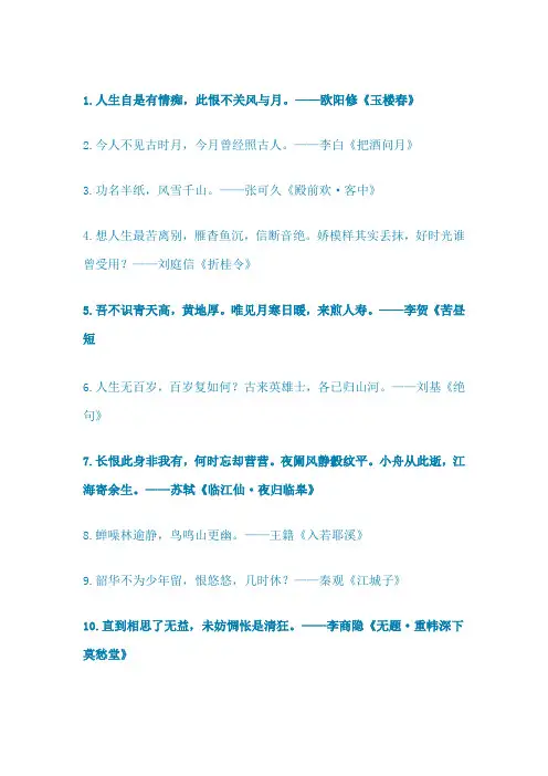 惊艳了时光的唯美诗句