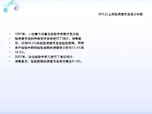 临床微生物标本采集与运送课件