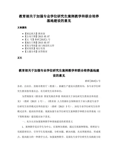 教育部关于加强专业学位研究生案例教学和联合培养基地建设的意见