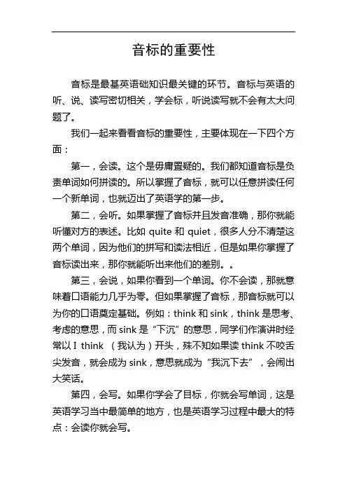 学习音标的重要性