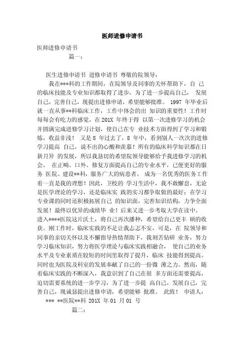 医师进修申请书（范本）