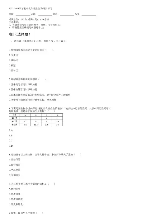 2022-2023学年北师大版七年级上生物同步练习(含解析)