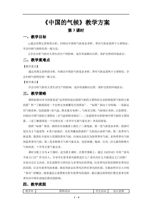 中国的气候(第3课时)精品教案