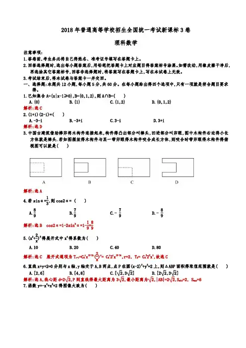 2018年全国高考新课标3卷理科数学试题(解析版)
