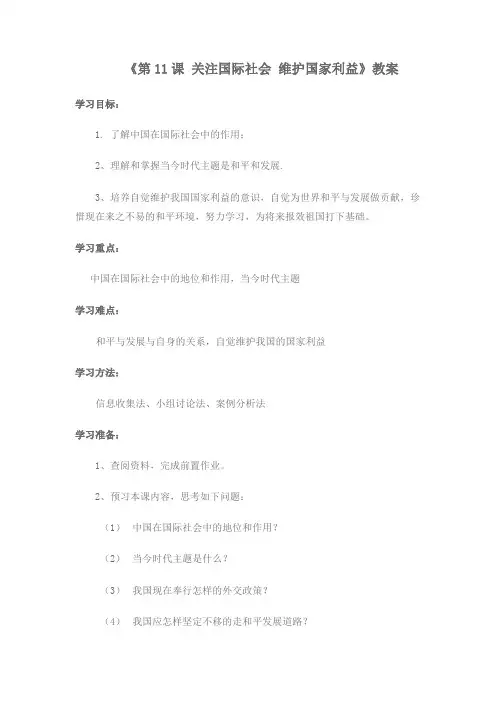 第11课 关注国际社会 维护国家利益