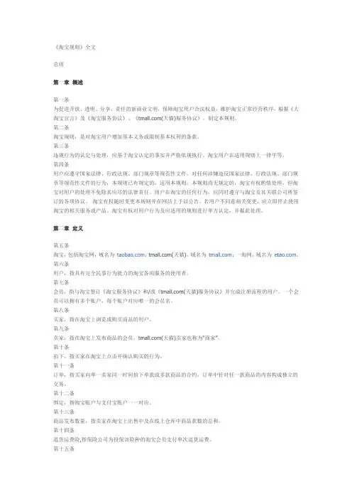 《淘宝规则》全文