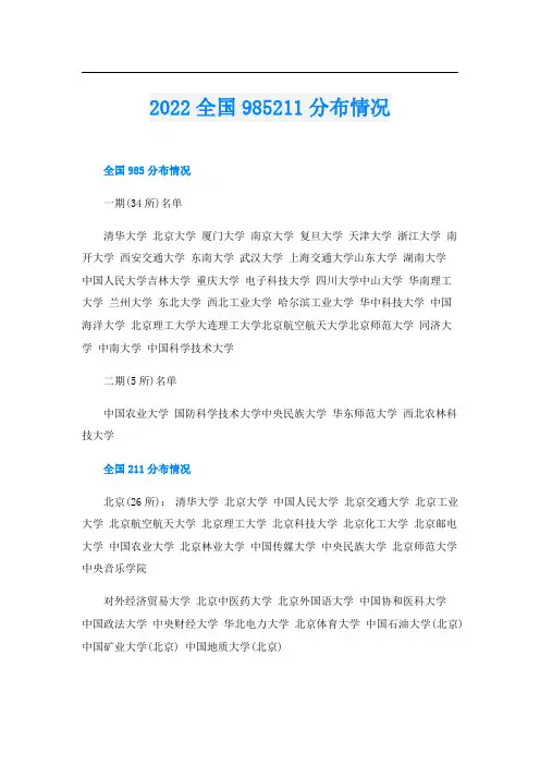 2022全国985211分布情况