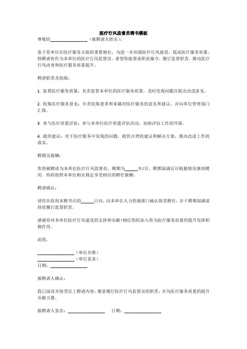 医疗行风监督员聘书
