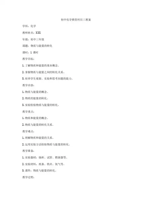 初中化学教资科目三教案