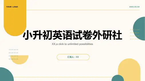 小升初英语试卷外研社