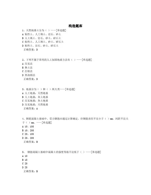 构造题库题库(441道)
