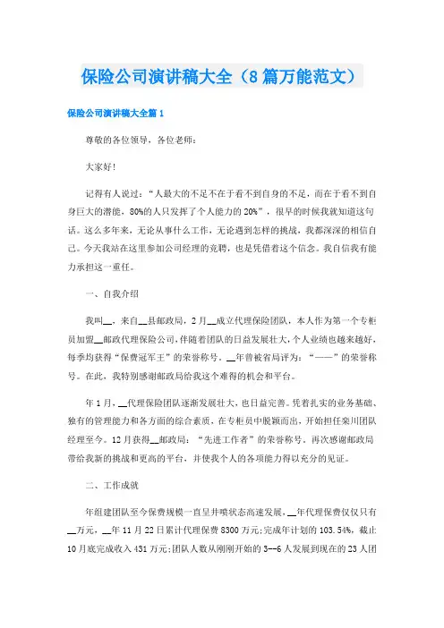 保险公司演讲稿大全(8篇万能范文)