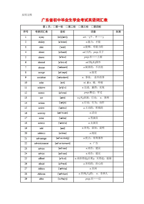 广东中考英语早读材料广东省初中毕业生学业考试英语词汇表