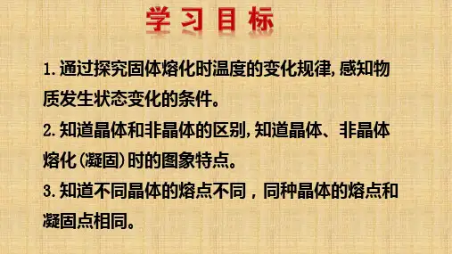 探究固体熔化时温度的变化规律   物理上册