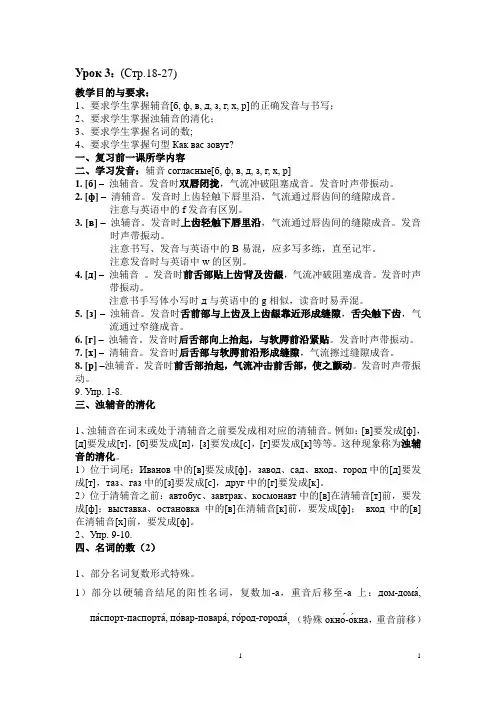 大学俄语东方新版第一册第3课 精品