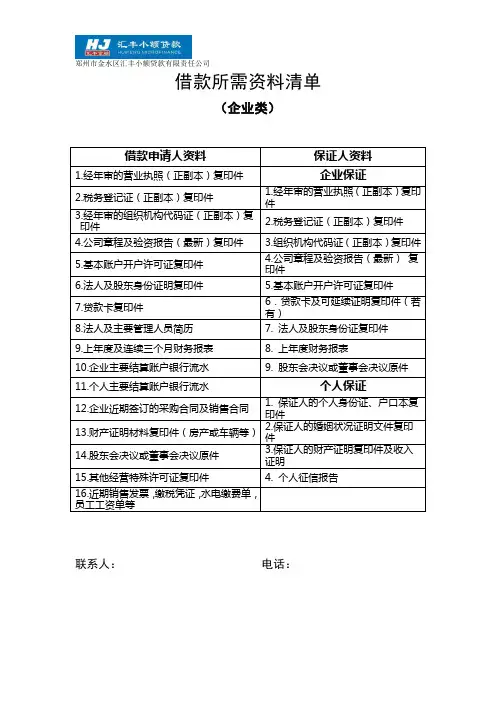 企业授信资料清单(企业类)