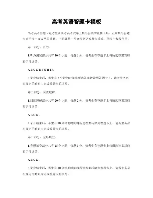 高考英语答题卡模板