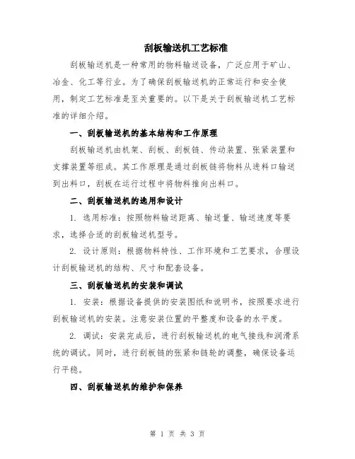 刮板输送机工艺标准