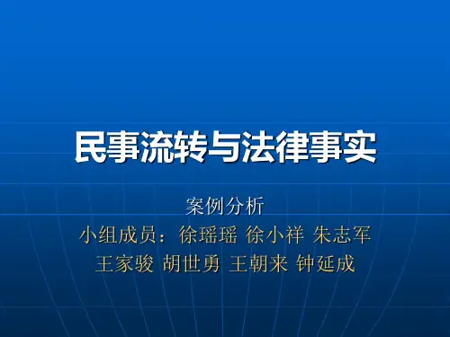 民法案例分析