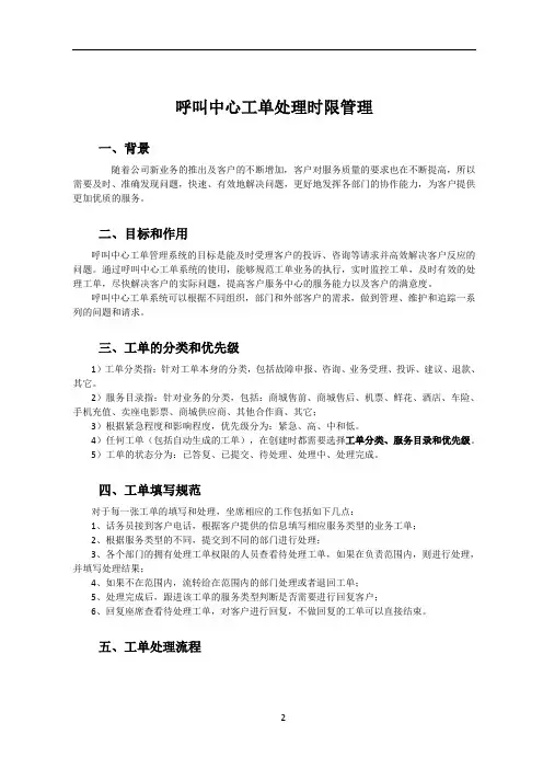 工单处理时限管理