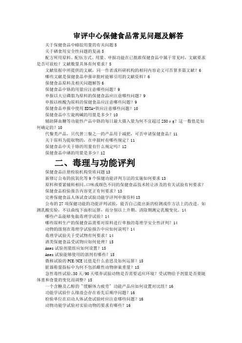 审评中心保健食品常见问题及解答