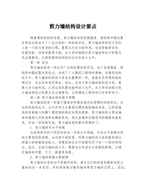 剪力墙结构设计要点