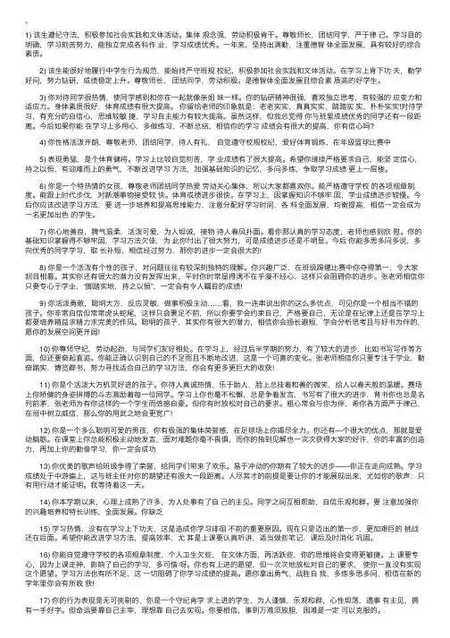 高中学年学生评语大全