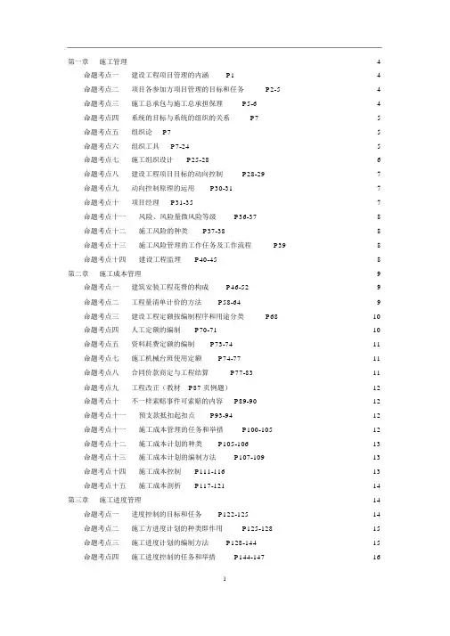 宿吉南二建管理浓缩手册