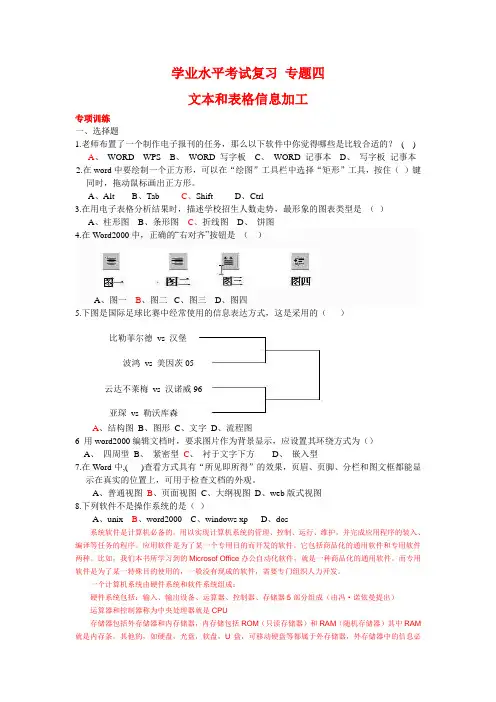 高中计算机知识 习题 4