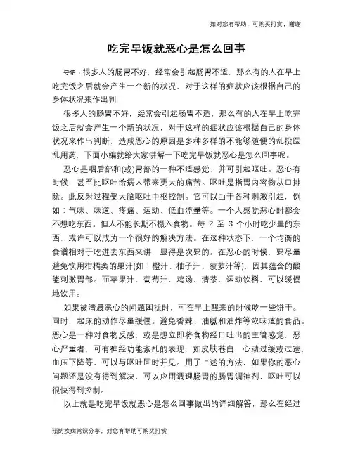 吃完早饭就恶心是怎么回事