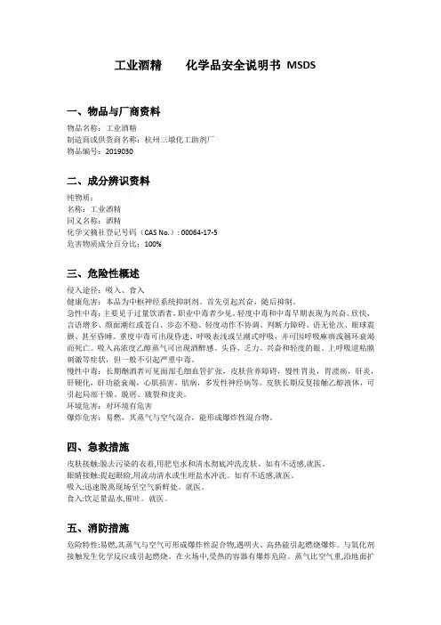 工业酒精 denatured alcohol