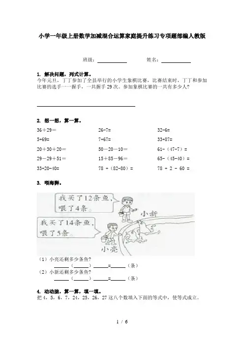 小学一年级上册数学加减混合运算家庭提升练习专项题部编人教版