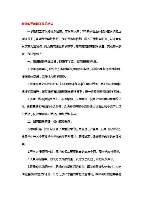 教师教学教研工作总结3篇