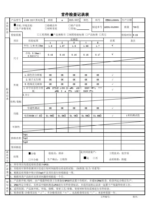 电线首件检查记录范例
