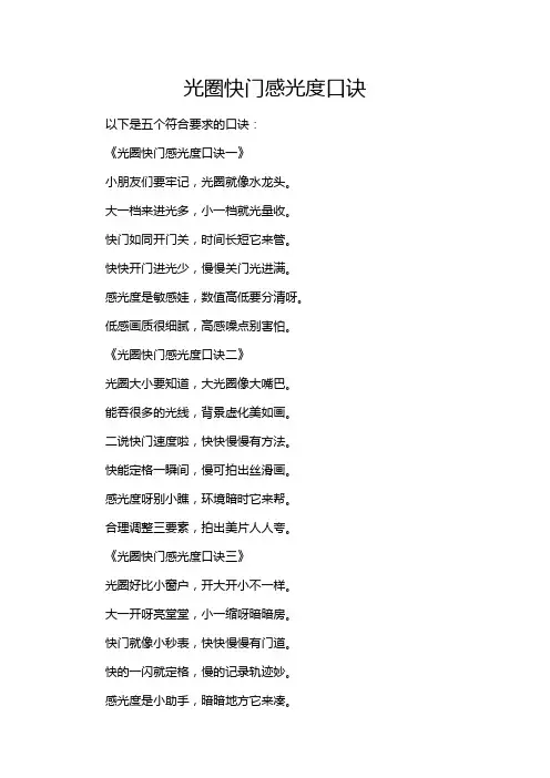 光圈快门感光度口诀