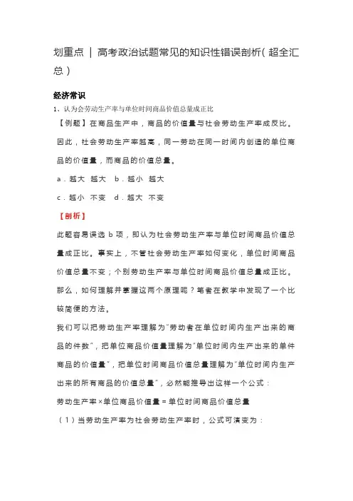 划重点  高考政治试题常见的知识性错误剖析(超全汇总)